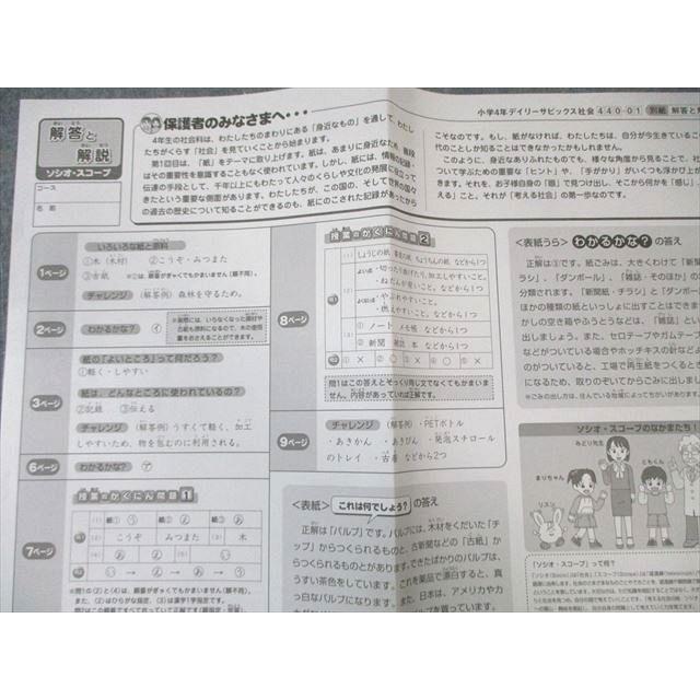 SAPIX 小4 デイリーサピックス 社会 440ー01〜36 【計36回分】 通年
