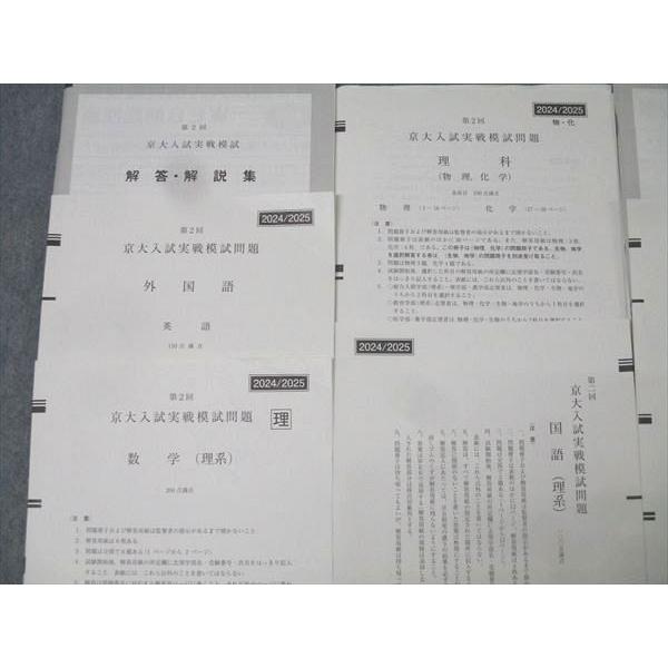 駿台/Z会 第1/2回 京都大学 京大入試実戦模試 2024年8/11月施行 英語