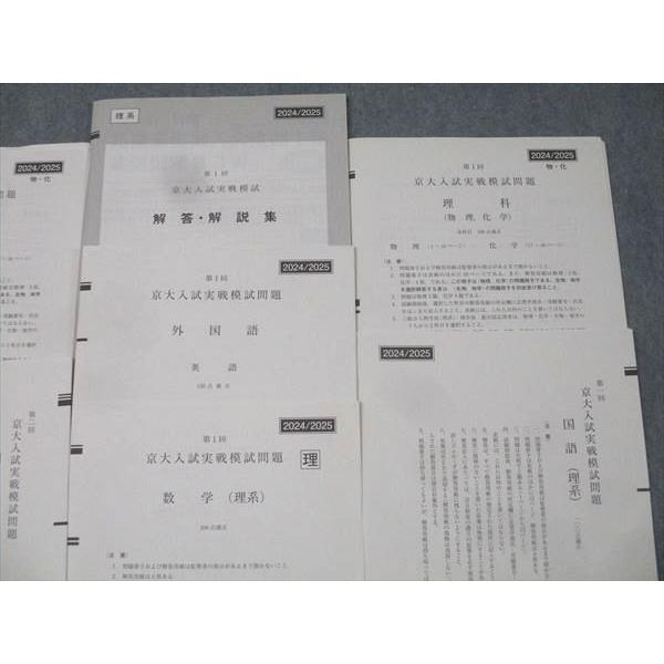 駿台/Z会 第1/2回 京都大学 京大入試実戦模試 2024年8/11月施行 英語