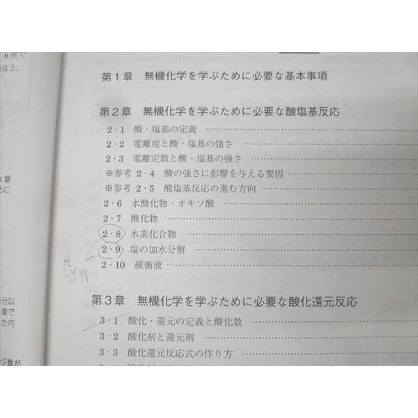 駿台 化学特講II(無機化学) テキスト 2021 夏期 018S0C : ブックス