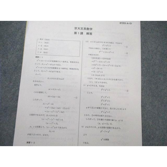 河合塾マナビス 京大文系数学 状態良品 2024 004s0C : ブックス