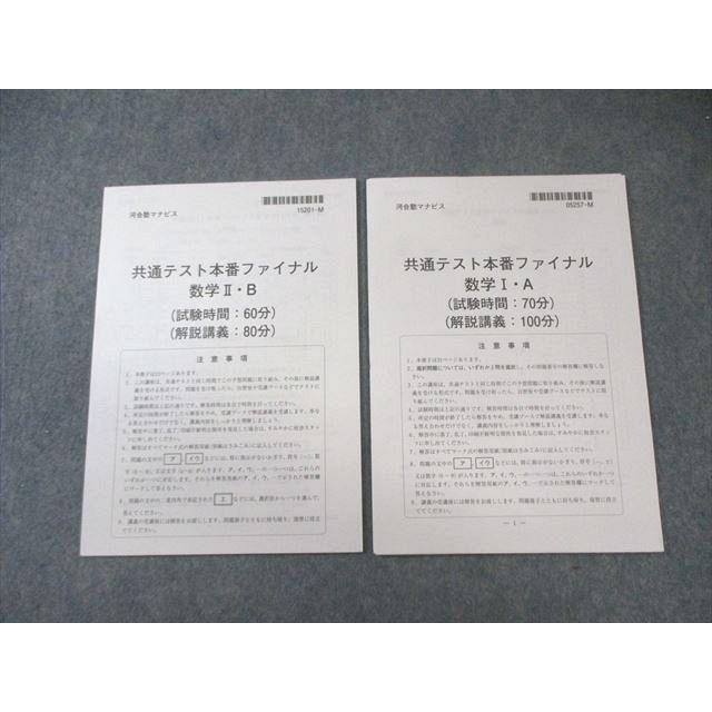 河合塾マナビス　まとめセット　値引きあり 河合塾マナビス 総合数学III(レベル4) 前半/後半 テキストセット 2021