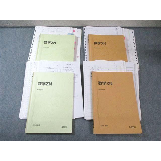 駿台 国公立大学理系コース 数学ZN/XN テキスト通年セット 2018 計4冊