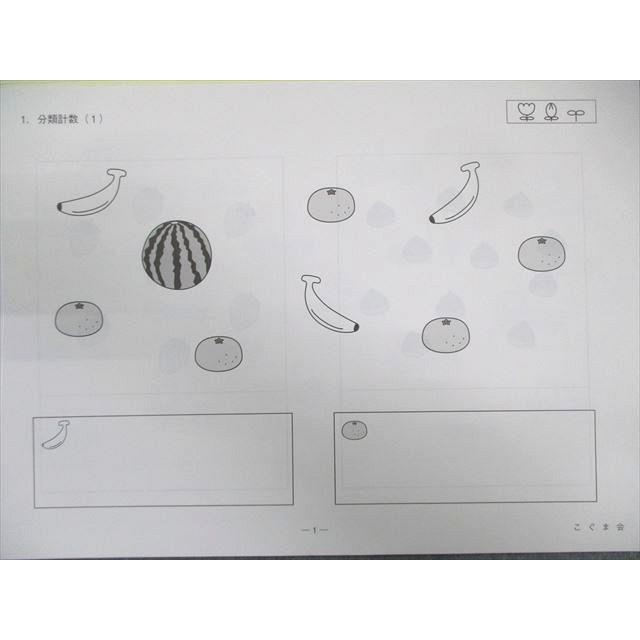 こぐま会 総合力判定テスト トレーニング 実践/基礎/応用1/2 すべて