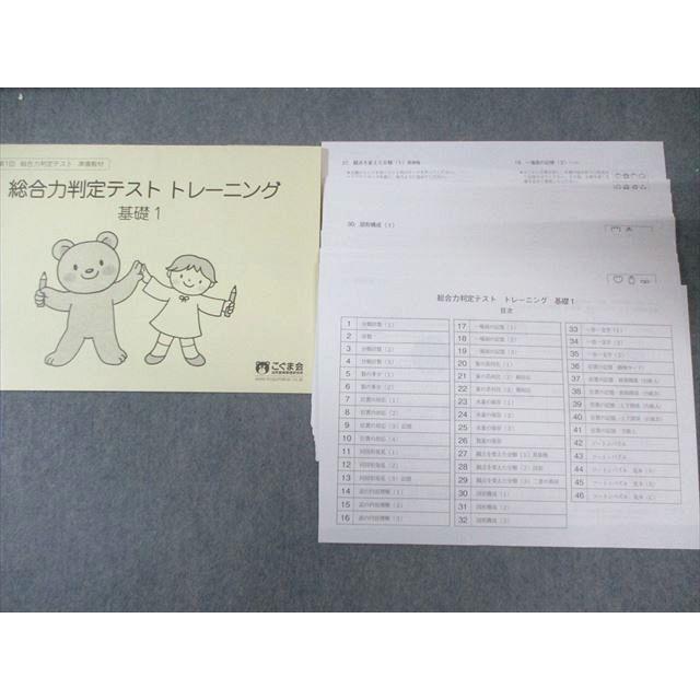 こぐま会 総合力判定テスト トレーニング 実践/基礎/応用1/2 すべて