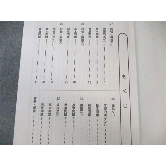浜学園 小6 入試国語完全制覇/合格達成への道 第1〜4分冊 通年セット