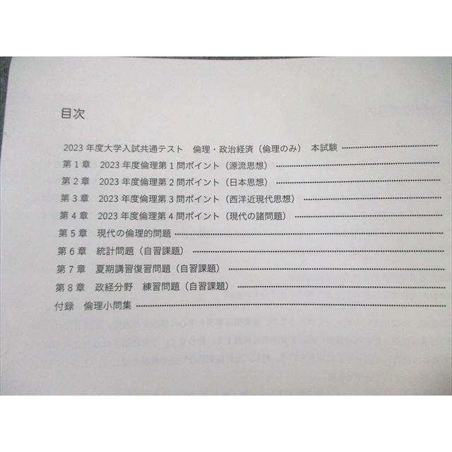 鉄緑会 共通テスト公共倫理 2024 冬期 014m0D : ブックスドリーム 学参