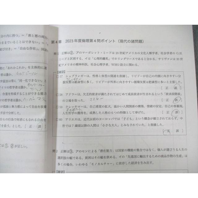 鉄緑会 共通テスト公共倫理 2024 冬期 014m0D : ブックスドリーム 学参