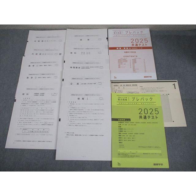 共通テスト2025 対策　プレパック 2025年用 共通テスト 予想問題パック | Z会 - 学参ドットコム
