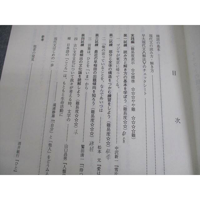 代々木ゼミナール 代ゼミ 早稲田大学 早大現代文/予想問題演習