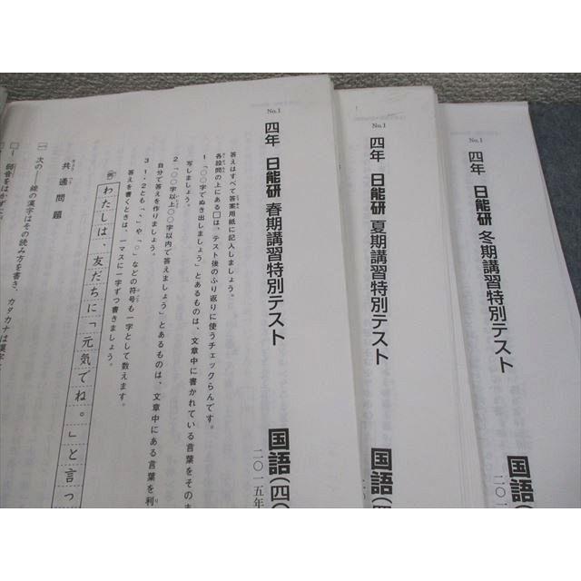日能研 小4 全国公開模試 実力判定/学習力育成カリテ/春/夏/冬期講習 