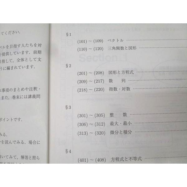 駿台 東大・京大・阪大・一橋大文系コース 数学YS テキスト通年セット