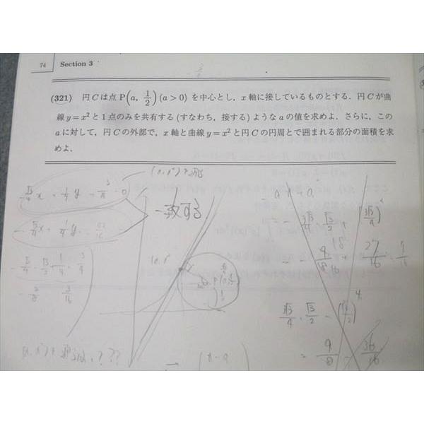 駿台 東大・京大・阪大・一橋大文系コース 数学YS テキスト通年セット