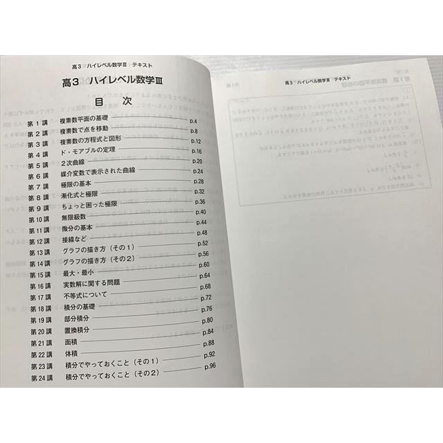 スタディサプリ 高3 スタンダードレベル 数学III テキスト 状態良い
