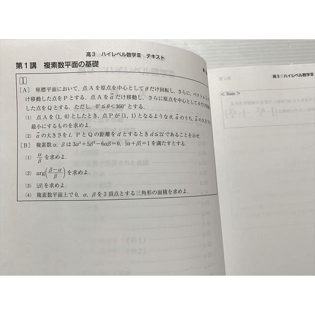 スタディサプリ 高3 スタンダードレベル 数学III テキスト 状態良い