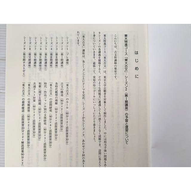 東進 東大古文 第1期講座 2023 栗原隆 005s0B : ブックスドリーム 学参