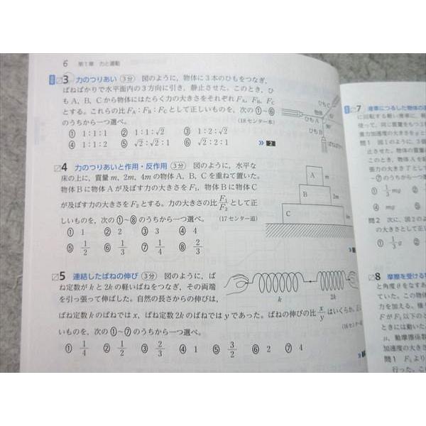 浜島書店 2025大学入学共通テスト対策 つかむ物理 改訂版 015S1B