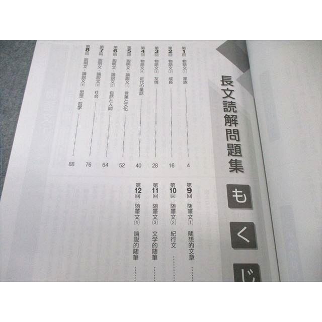 塾専用 中学受験新演習 長文読解問題集 国語 状態良品 012m5C