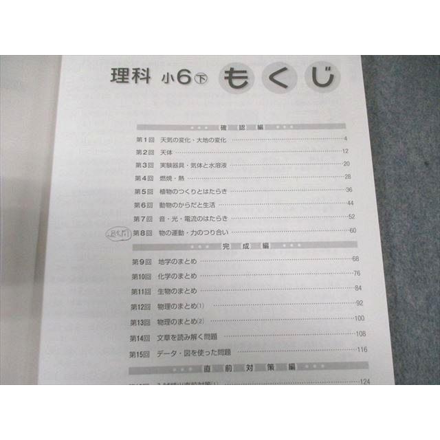 塾専用 小6 中学受験新演習 理科 上/下 計2冊 033M5C : ブックス