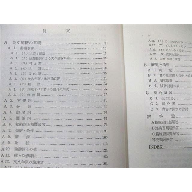 研文書院 大学への英文解釈 第33版 書き込みなし 状態良品 【絶版