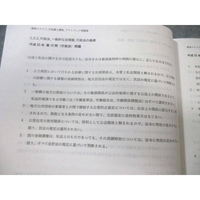 資格スクエア 行政書士講座 オリジナル過去問集 行政法 森T合格講座