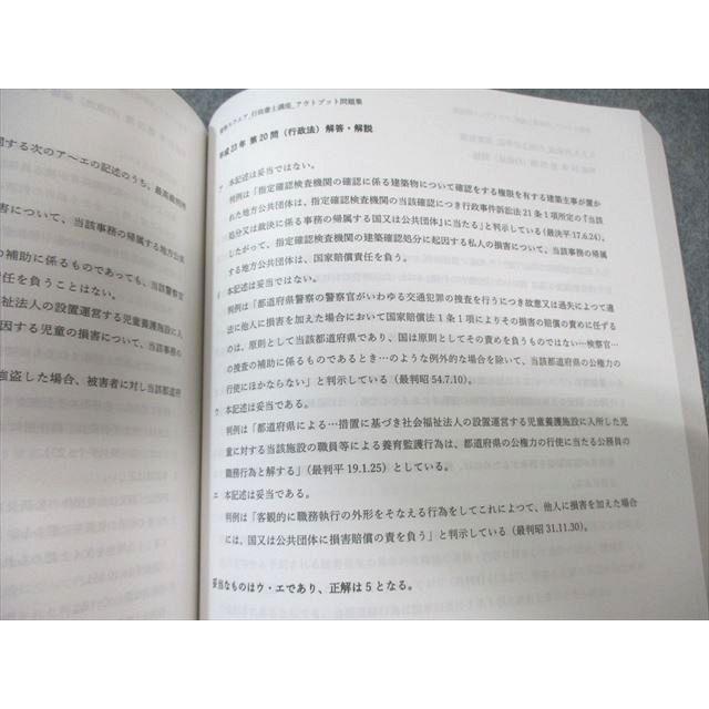 資格スクエア 行政書士講座 オリジナル過去問集 行政法 森T合格講座