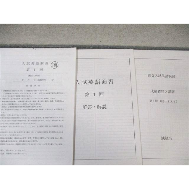 鉄緑会 入試英語演習 【計38回分】 通年セット 2024 068R0D : ブックス