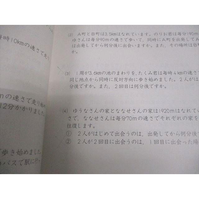 四谷大塚 小6 算数 予習シリーズ準拠 基礎力完成問題集 上 441113-2