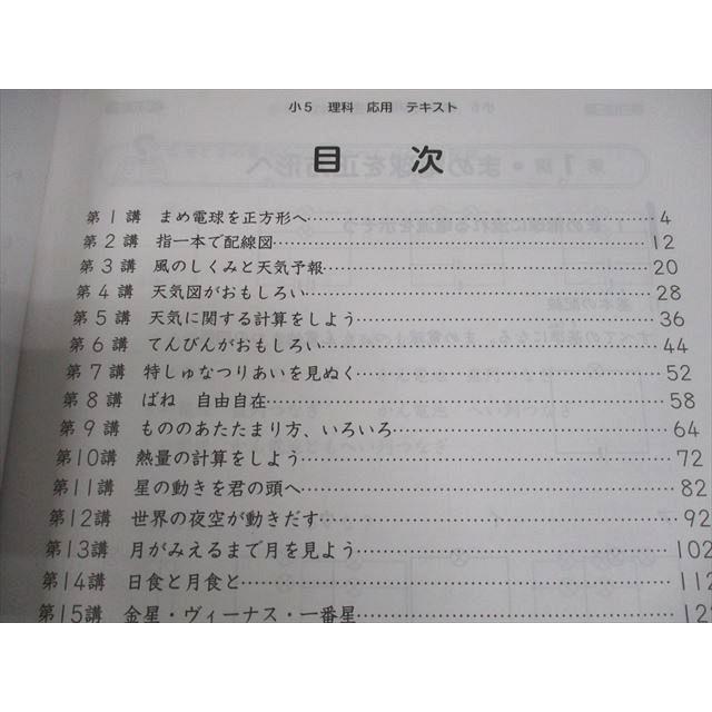 スタディサプリ 小5 小学5年生 理科〈応用〉 テキスト 状態良い 2020