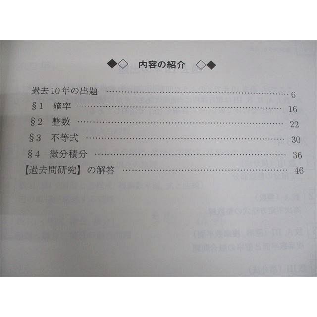 駿台 東京科学大学/東京工業大学 東工大数学 テキスト通年セット 2023