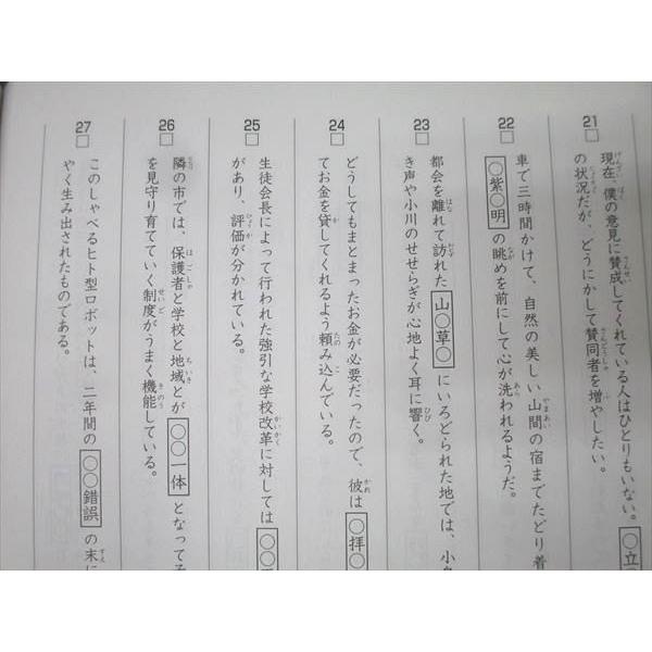 SAPIX サピックス 国語 言葉ナビ 上巻/下巻 テキストセット 計2冊