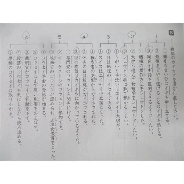 SAPIX サピックス 国語 言葉ナビ 上巻/下巻 テキストセット 計2冊