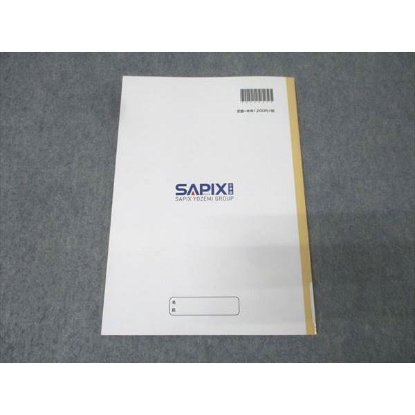 SAPIX サピックス 5年生 パワーアップトレーニング 算数 テキスト 未