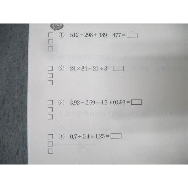 SAPIX サピックス 5年生 パワーアップトレーニング 算数 テキスト 未