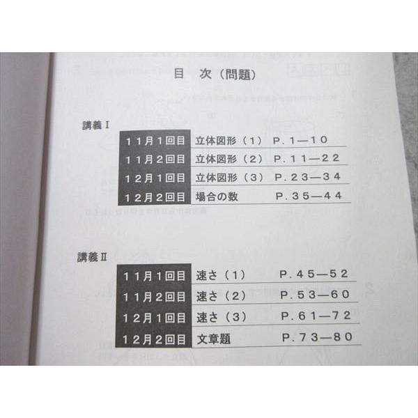 浜学園 小6 算数 日曜志望校別特訓問題集 11月、12月 男女難関コース