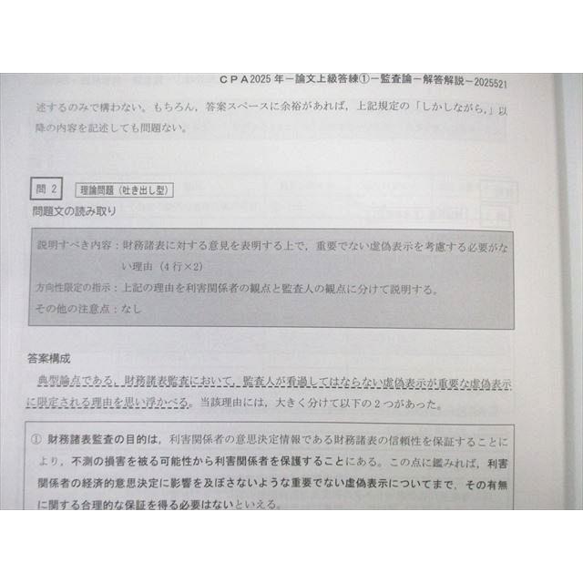 ppppechim77　 25年目標　CPA会計学院 論文フルセット CPA会計学院 公認会計士講座 監査論 論文対策集1/2 Input/Output編