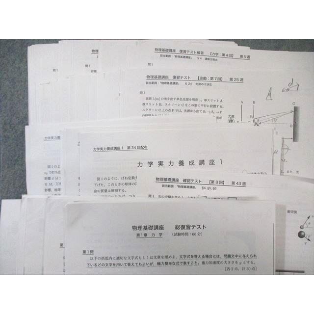 鉄緑会 高2 物理基礎講座 後期 確認テスト・講義ノート付き 鉄緑 【