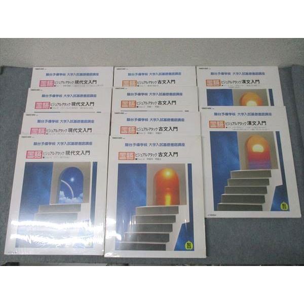 駿台　DVD　古文　漢文　現代文 駿台 大学入試基礎徹底講座 ビジュアルアタック 現代文/古文/漢文入門