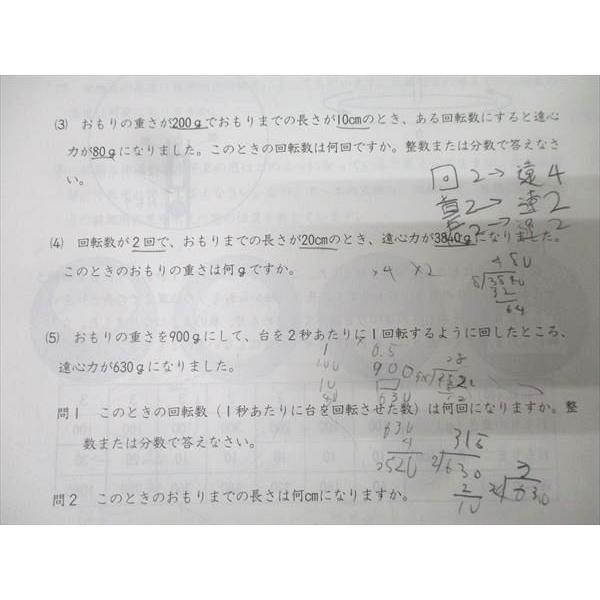 日能研 5年 全国公開模試 実力判定/志望校選定/第1〜5回 合格判定