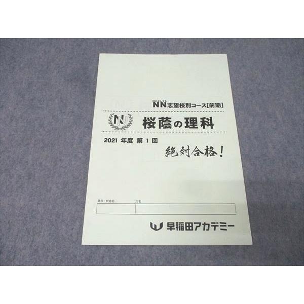 本 【最新版】2025年度 NN早稲田 日曜講座 前期テキスト一式 早稲田