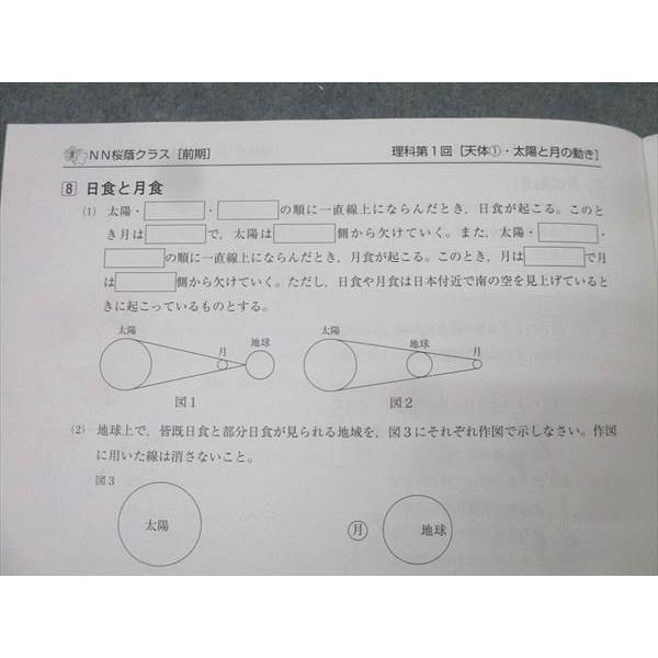 本 【最新版】2025年度 NN早稲田 日曜講座 前期テキスト一式 早稲田