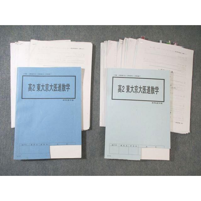 高等進学塾 高2 東大京大医進数学 テキスト通年セット 【テスト計19
