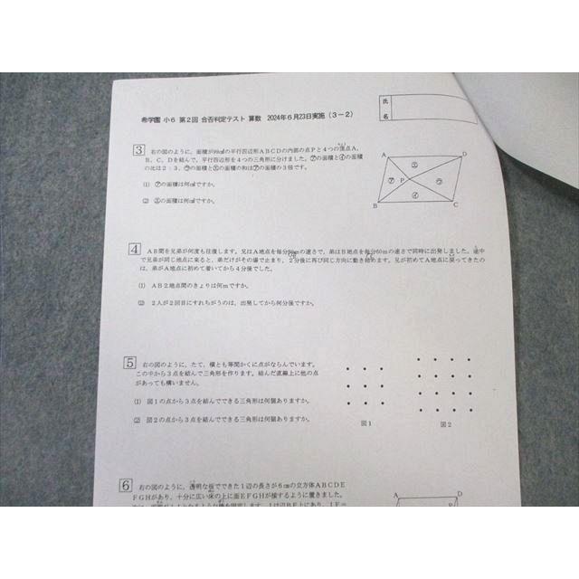 希学園 小6 合否判定テスト一式 希学園 小6 第2回 合否判定テスト 2024年6月 国語/算数/理科/社会