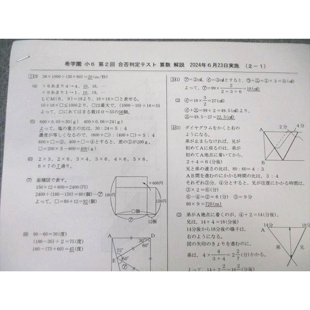 希学園 小6 合否判定テスト一式 希学園 小6 第2回 合否判定テスト 2024年6月 国語/算数/理科/社会