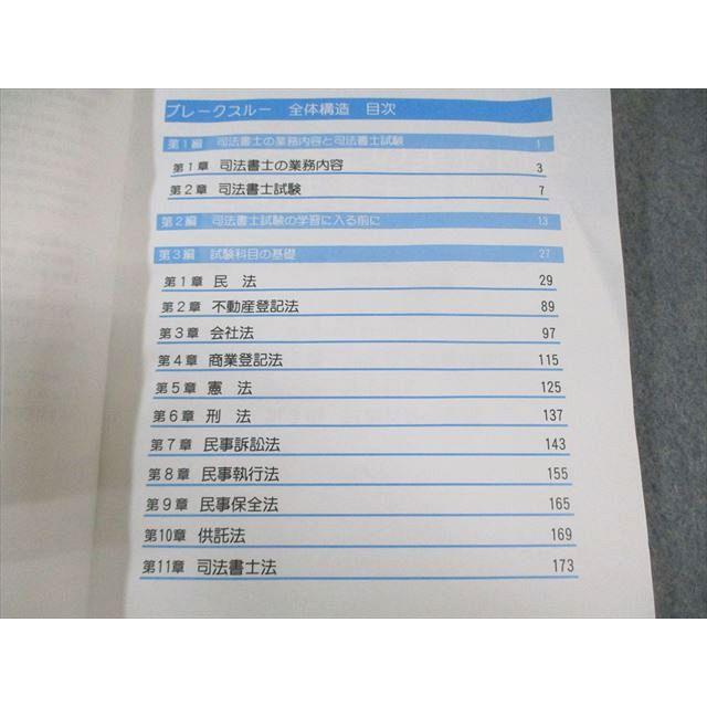 LEC 司法書士試験 ブレークスルー 刑法/民法/全体構造など 2017年合格