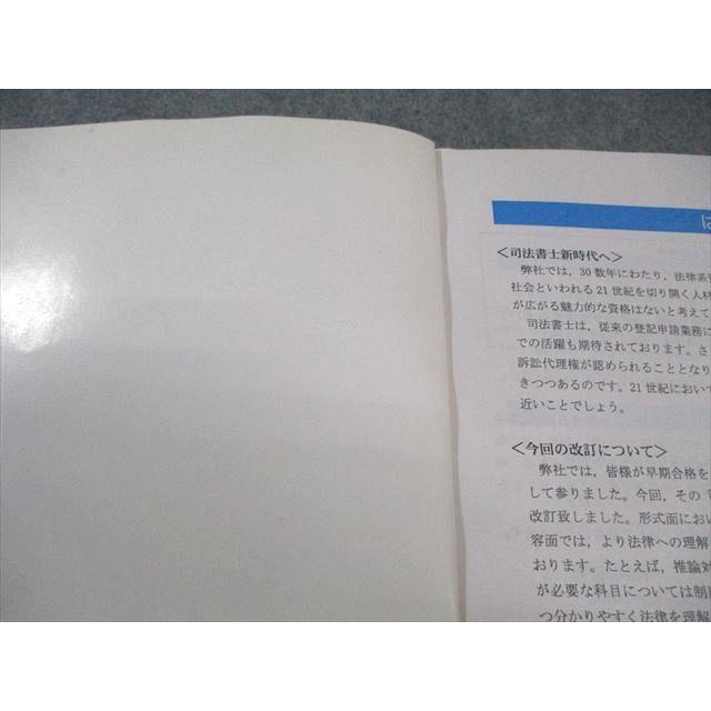 LEC 司法書士試験 ブレークスルー 刑法/民法/全体構造など 2017年合格
