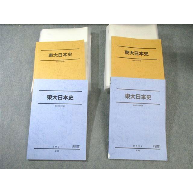 駿台 東大日本史 節約 テキスト通年セット 2021 計4冊 須藤公博 095L0D