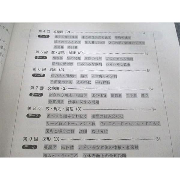 四谷大塚 予習シリーズ 演習問題集 算数 6年下 有名校対策 2023 440618