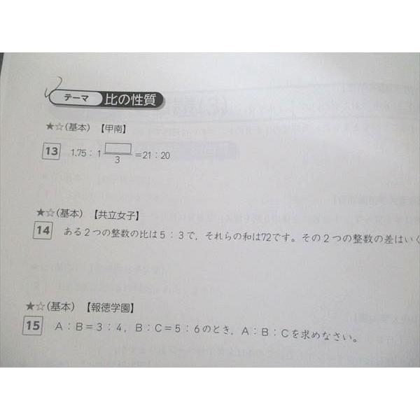 四谷大塚 予習シリーズ 演習問題集 算数 6年下 有名校対策 2023 440618