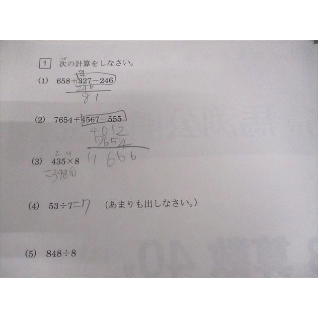 馬渕教室 小3 2019/2020年度 第5/6回 馬渕公開模試 過去問題集III 国語